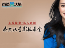 还在“看”电影？秦岚邀你来“投资”电影啦