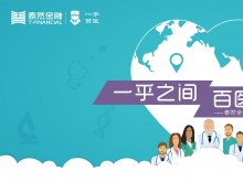 一乎百医 郑州站