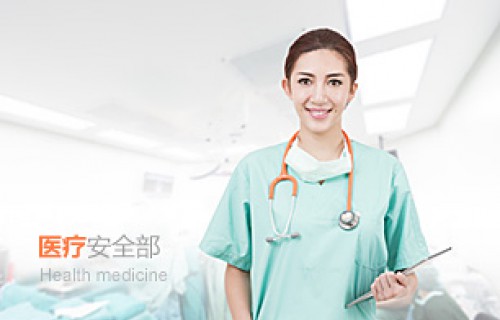 健康医学部