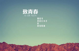 青春飞扬，活力无限